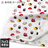 日本製 【速乾 薄手】 ガーゼタオル フェイスタオル 寿司柄 | タオル直販店ヒオリエ | 詳細画像1
