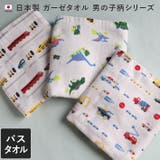 日本製 【速乾 薄手】 ガーゼタオル バスタオル 男の子柄 | タオル直販店ヒオリエ | 詳細画像1