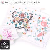 日本製 【速乾 薄手】 ガーゼタオル ハンドタオル かわいい旅柄 | タオル直販店ヒオリエ | 詳細画像1