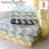 今治タオル フェイスタオル スロー 4枚セット | タオル直販店ヒオリエ | 詳細画像3