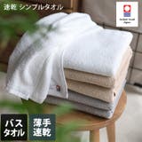 今治タオル バスタオル 速乾シンプルタオル 圧縮 日本製 | タオル直販店ヒオリエ | 詳細画像1