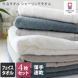 今治タオル フェイスタオル 薄手 シャーリング 4枚セット 同色2枚×2セット | タオル直販店ヒオリエ | 詳細画像1
