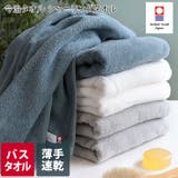 今治タオル バスタオル【圧縮】薄手 速乾 シャーリング | タオル直販店ヒオリエ | 詳細画像1