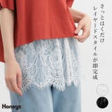付け裾 レイヤード レース | Honeys | 詳細画像1 