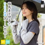 アームカバー ハニさら UVカット | Honeys | 詳細画像1 