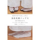 和小物 浴衣用 ゆかた用 | Honeys | 詳細画像2 