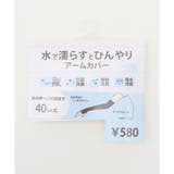 アームカバー 指穴付き UVカット | Honeys | 詳細画像13