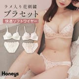 下着 アンダーウェア ブラセット | Honeys | 詳細画像1