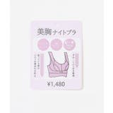 ブラジャー 下着 昼夜兼用 | Honeys | 詳細画像2