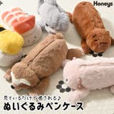 ペンケース ぬいぐるみ 小物入れ | Honeys | 詳細画像1 