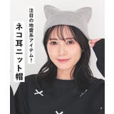 帽子 ニット帽 ネコ耳 | Honeys | 詳細画像3