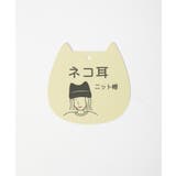 ニット帽 帽子 ネコ耳 | Honeys | 詳細画像2 