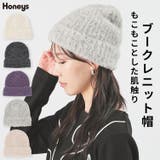 帽子 ニット帽 リブ編み | Honeys | 詳細画像1