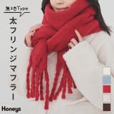 マフラー 太フリンジ 無地 | Honeys | 詳細画像1