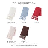 マフラー 太フリンジ 無地 | Honeys | 詳細画像13