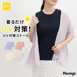 ストール UV対策 冷房対策 | Honeys | 詳細画像1 