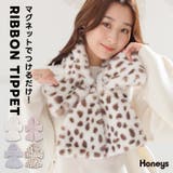 ティペット リボン型 フェイクファー | Honeys | 詳細画像1