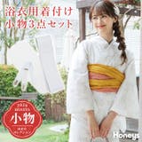 着付けセット 浴衣 和小物 | Honeys | 詳細画像1 
