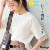 トップス カットソー 接触冷感 | Honeys | 詳細画像1 