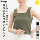トップス タンクトップ UVカット | Honeys | 詳細画像1