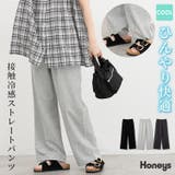 ボトムス パンツ 接触冷感 | Honeys | 詳細画像1