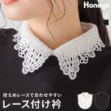 付け衿 つけ衿 付け襟 | Honeys | 詳細画像1