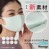 マスク 布製 洗える | Honeys | 詳細画像1