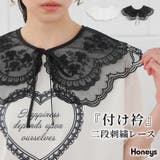 付け衿 付け襟 衿 | Honeys | 詳細画像1