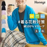 トップス カーディガン レディース | Honeys | 詳細画像1