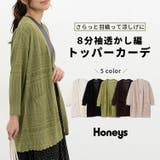 トップス カーディガン ウォッシャブル | Honeys | 詳細画像1