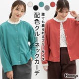 トップス カーディガン 長袖 | Honeys | 詳細画像1