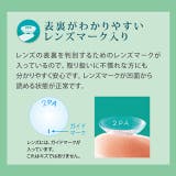 クリア ツーウィーク ピュア | モアコンタクト | 詳細画像7 