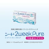 クリア ツーウィーク ピュア | モアコンタクト | 詳細画像8