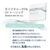 クリア エアレンズ トーリック | モアコンタクト | 詳細画像3 