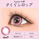 カラコン アシストシュシュ パピーラ | モアコンタクト | 詳細画像5