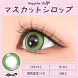 カラコン アシストシュシュ パピーラ | モアコンタクト | 詳細画像7