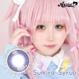 すみれシロップ | カラコン アシストシュシュ パピーラ | モアコンタクト