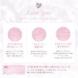 カラコン アトゥリア ワンデー【1箱10枚入】度あり | モアコンタクト | 詳細画像11 