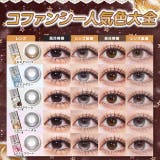 【回らない水光カラコン】カラコン コファンシー ワンデー【1箱10枚入】度あり | モアコンタクト | 詳細画像10