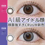 カラコン クルーム ワンデー度あり | モアコンタクト | 詳細画像4
