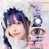 メロウナイト | カラコン エティア メロウ | モアコンタクト
