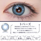 カラコン エティアレオーヴ ワンデー【1箱10枚入】度あり | モアコンタクト | 詳細画像7