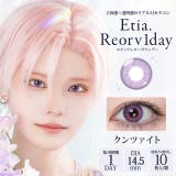 クンツァイト | カラコン エティアレオーヴ ワンデー【1箱10枚入】度あり | モアコンタクト