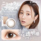 ニュートラルブラウン | カラコン フェアリー ニュートラルシリーズ | モアコンタクト