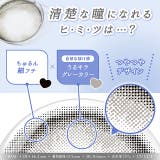 カラコン フェリアモ ワンデー度あり | モアコンタクト | 詳細画像5 
