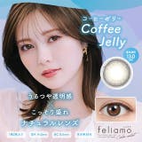 コーヒーゼリー | カラコン フェリアモマンスリー度あり 度なし | モアコンタクト