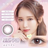 ぶどうグミ | カラコン ふふふ マンスリー【1箱2枚入】度あり | モアコンタクト