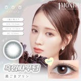 黒ごまプリン | カラコン ふふふ マンスリー【1箱2枚入】度あり | モアコンタクト