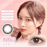 ココア | カラコン ふふふ マンスリー【1箱2枚入】度あり | モアコンタクト