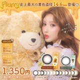 カラコン フルーリー ワンデー | モアコンタクト | 詳細画像1 